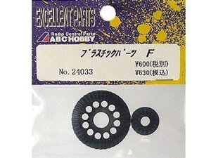 ABC Hobby RC 24033 BEVEL GEARS