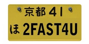 ATees Realistic Japan Licence Plate (2FAST4U) For RC Cars - ATG10304